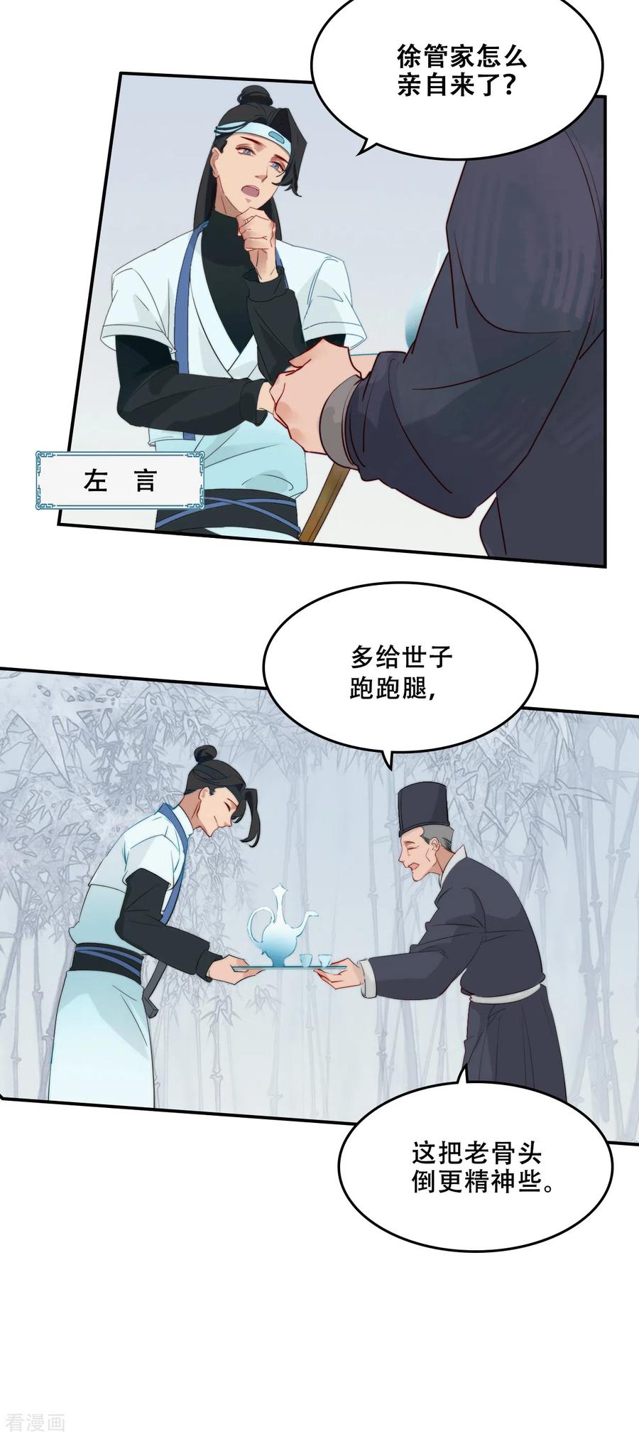 第2话师姐的危机-上都天妖录-BPI工作室（第21张）