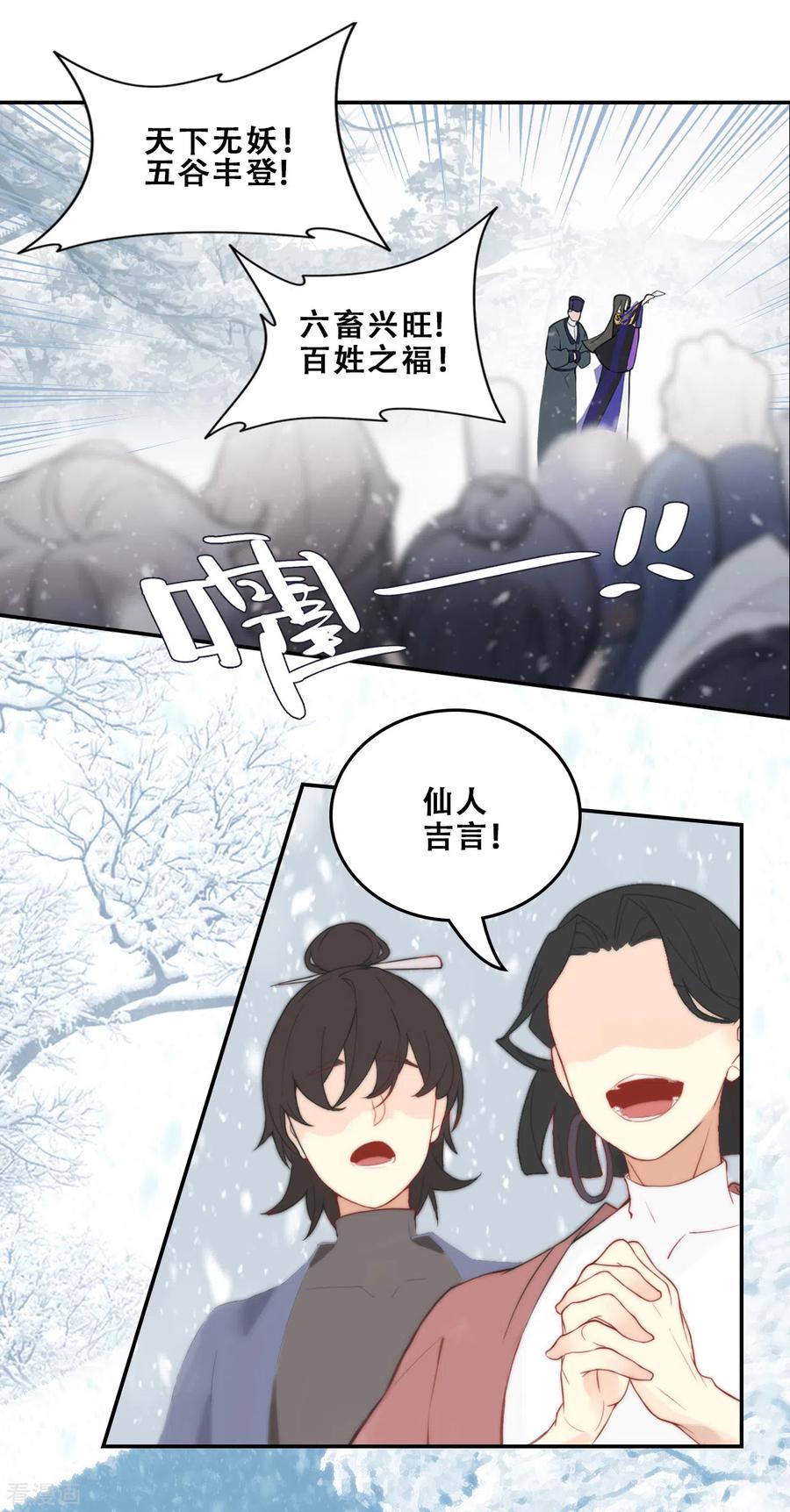 第2话师姐的危机-上都天妖录-BPI工作室（第9张）
