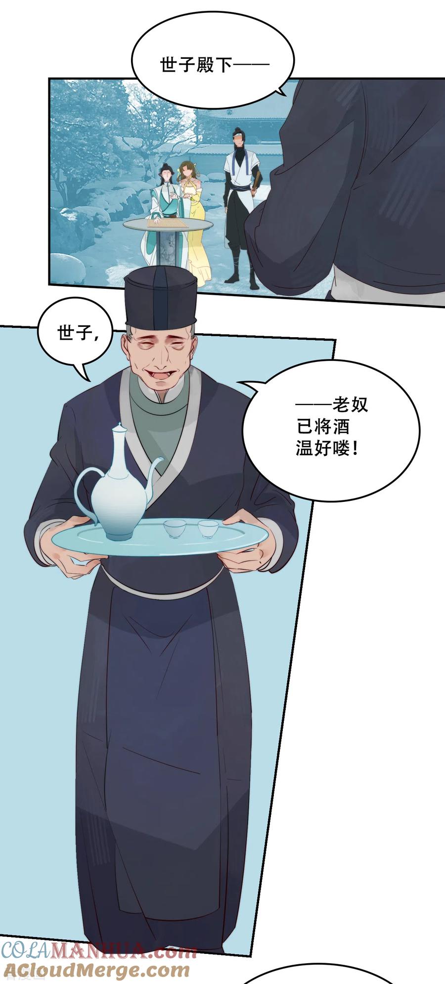 第2话师姐的危机-上都天妖录-BPI工作室（第20张）