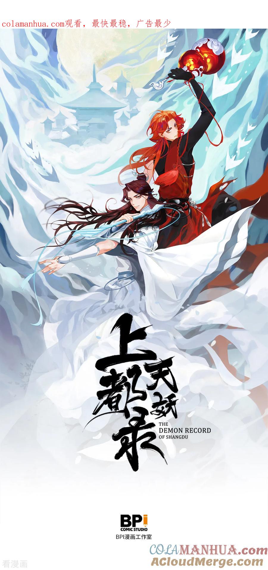 第2话师姐的危机-上都天妖录-BPI工作室（第1张）