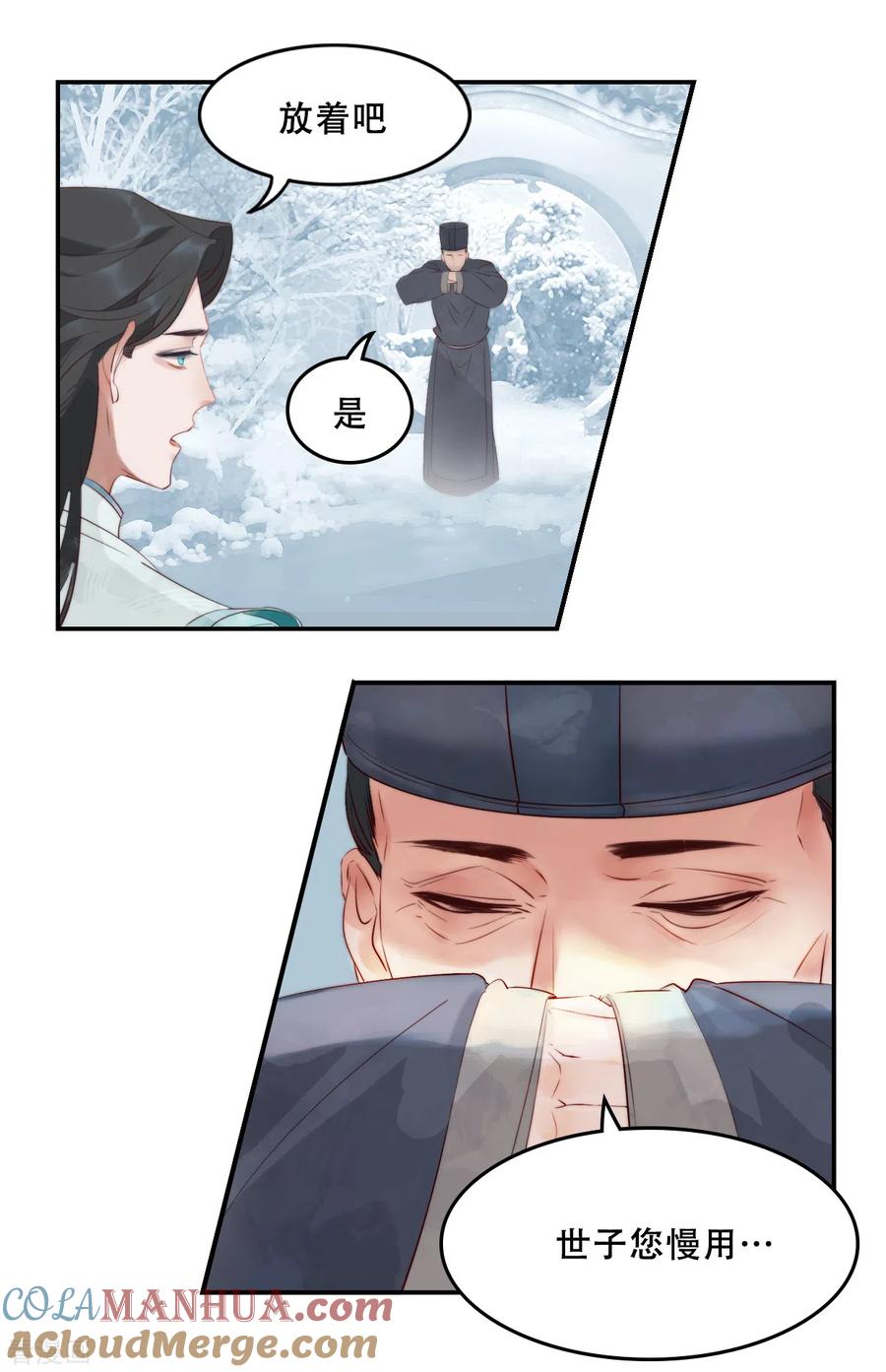 第2话师姐的危机-上都天妖录-BPI工作室（第22张）