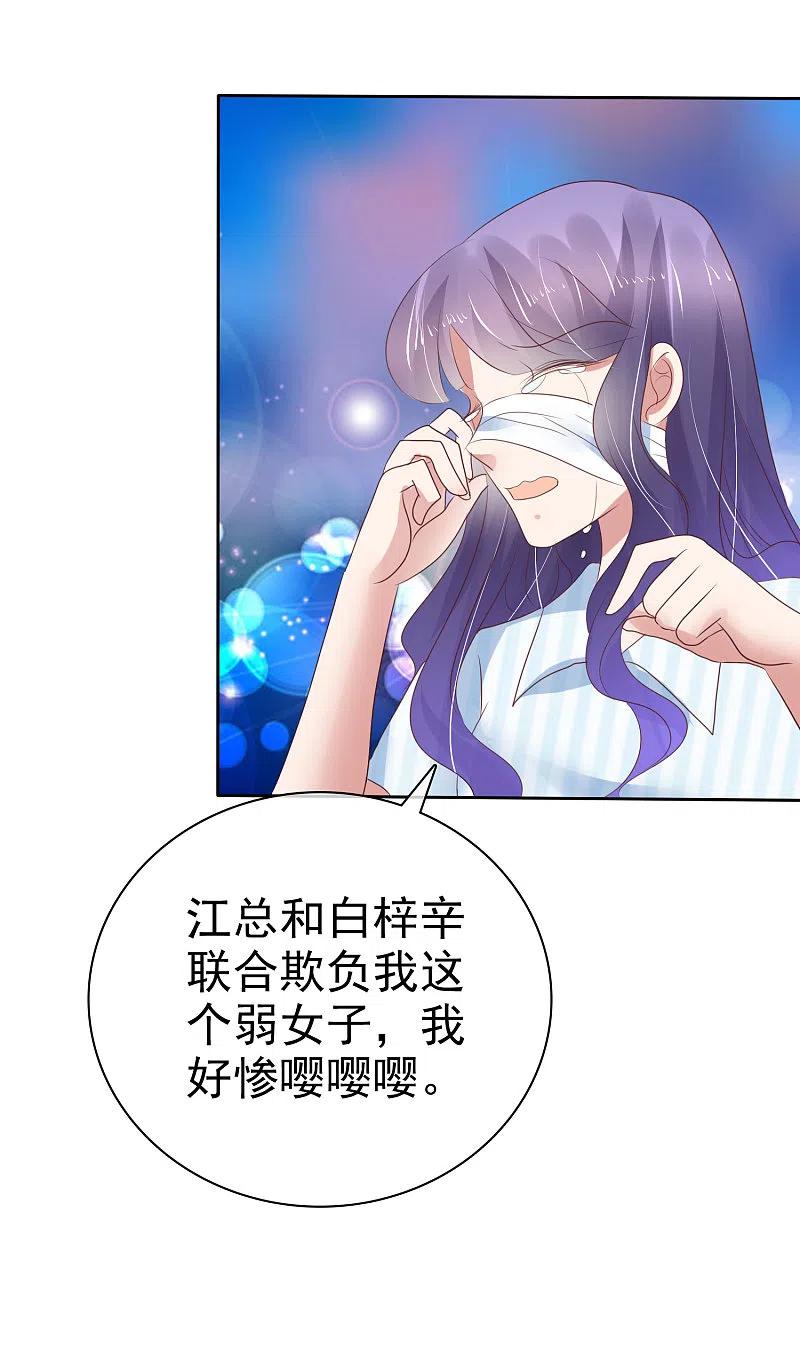 第199话-因爱宠你-极漫文化（第12张）