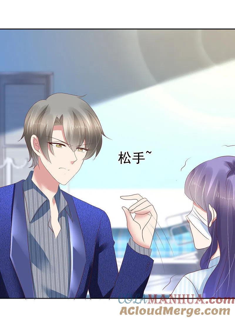 第199话-因爱宠你-极漫文化（第7张）