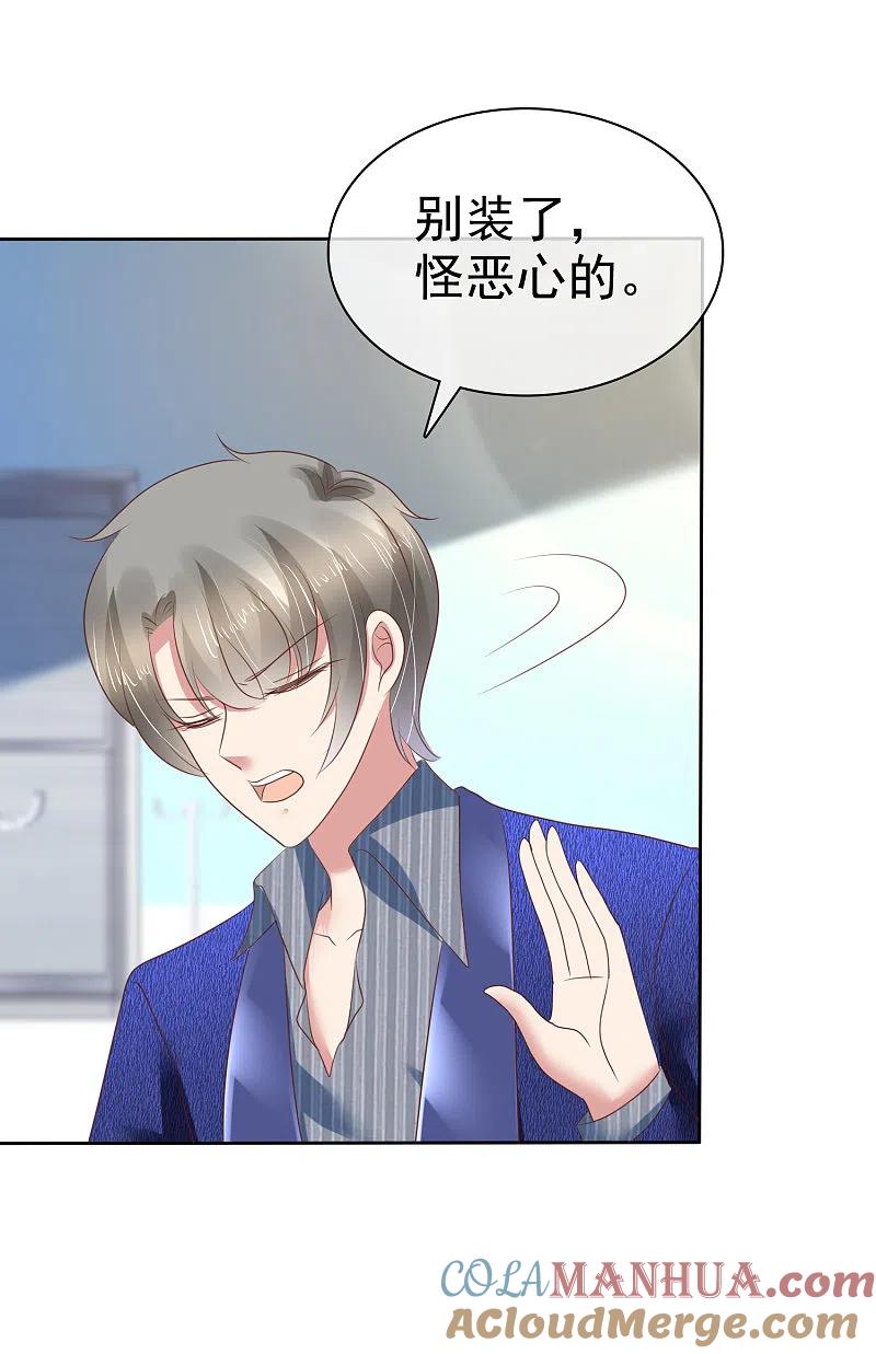 第199话-因爱宠你-极漫文化（第13张）