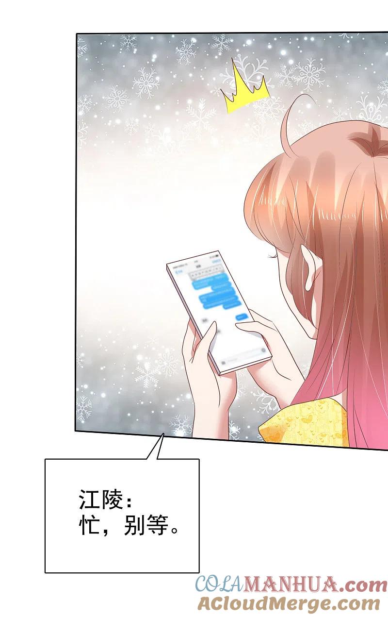 第199话-因爱宠你-极漫文化（第3张）