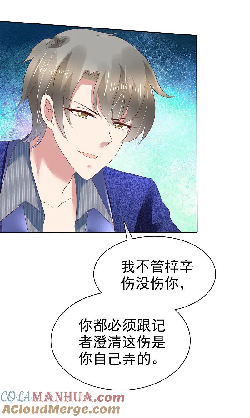 第199话-因爱宠你-极漫文化（第11张）