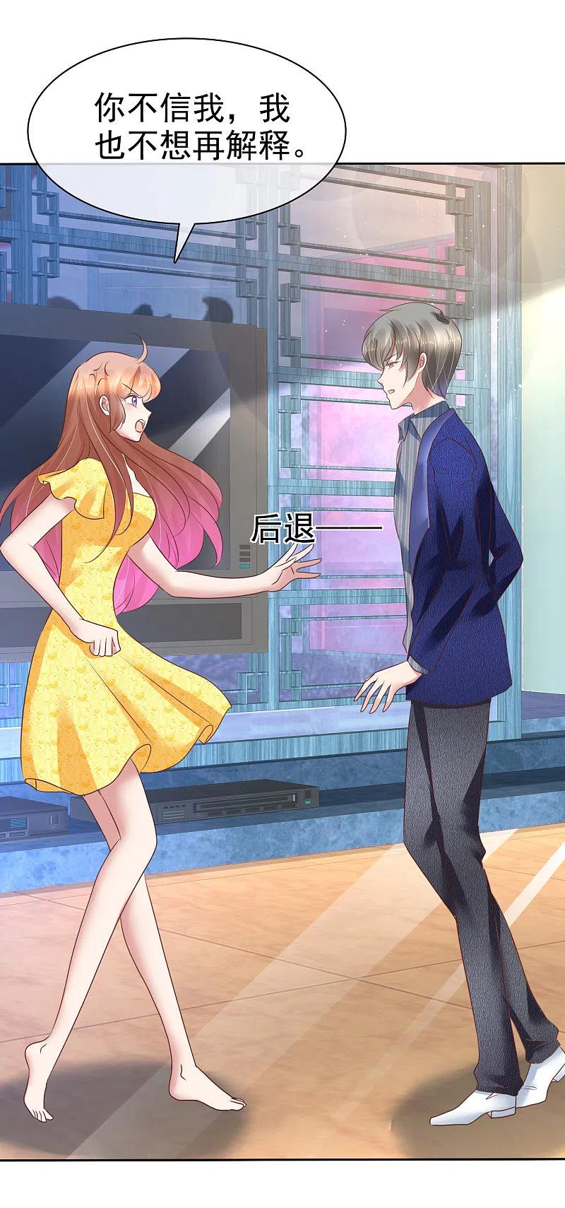 第200话-因爱宠你-极漫文化（第8张）