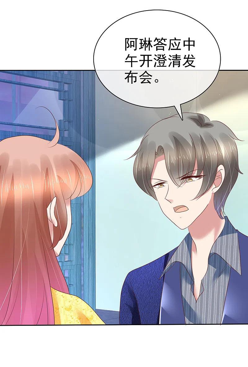 第200话-因爱宠你-极漫文化（第10张）