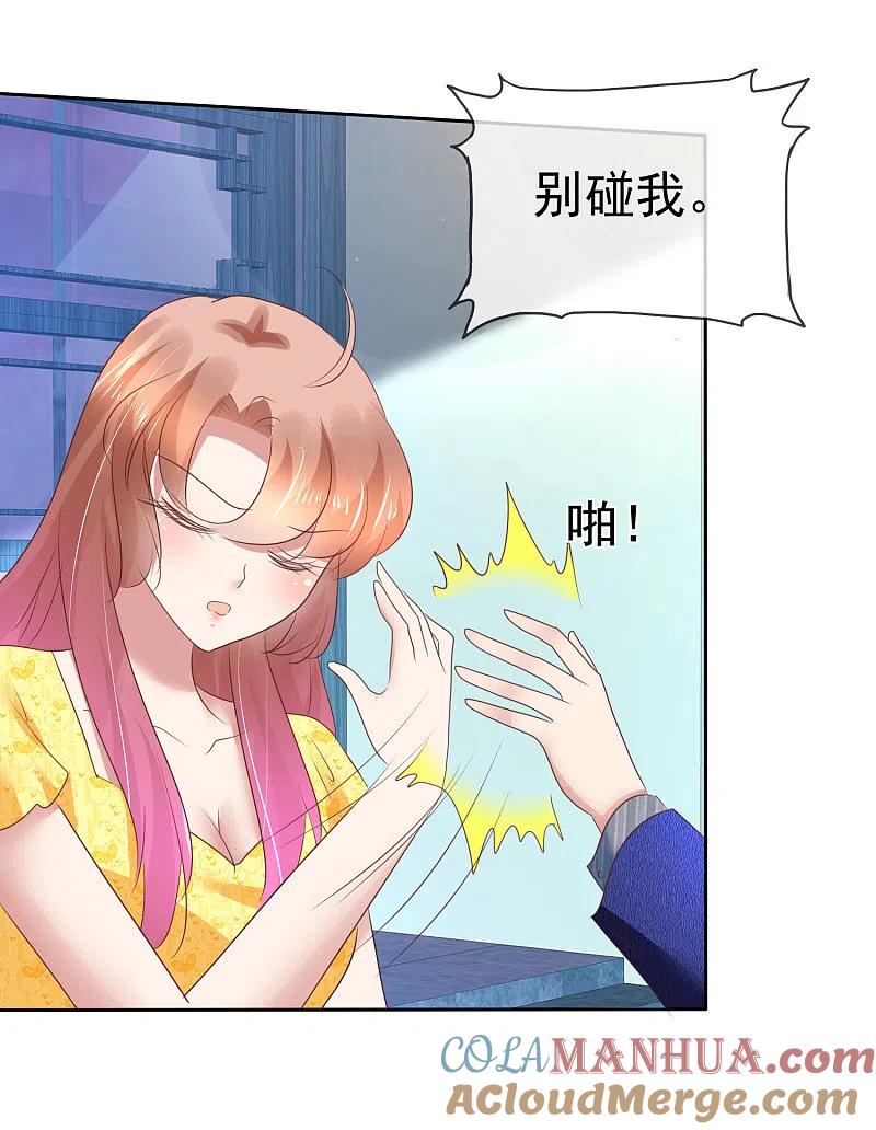 第200话-因爱宠你-极漫文化（第7张）