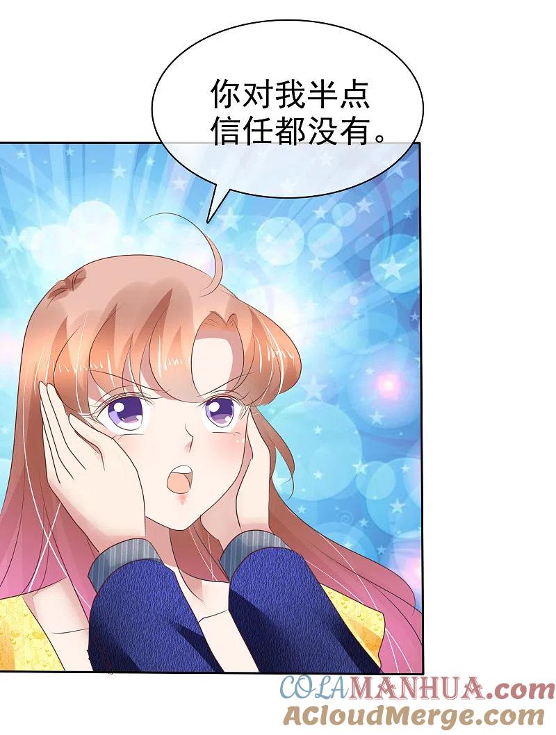第200话-因爱宠你-极漫文化（第5张）