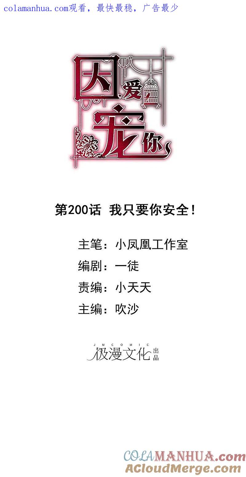 第200话-因爱宠你-极漫文化（第1张）