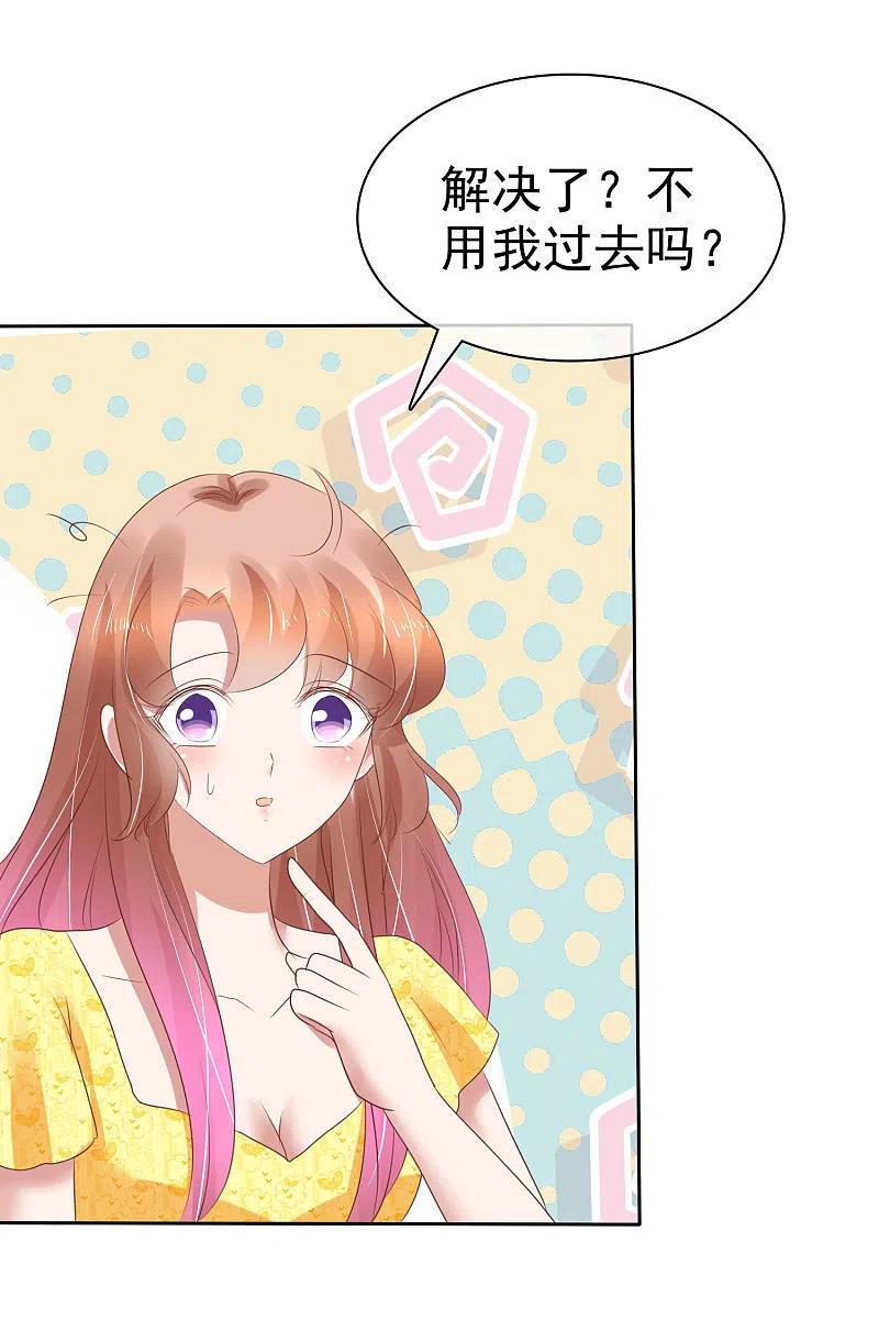第201话-因爱宠你-极漫文化（第7张）