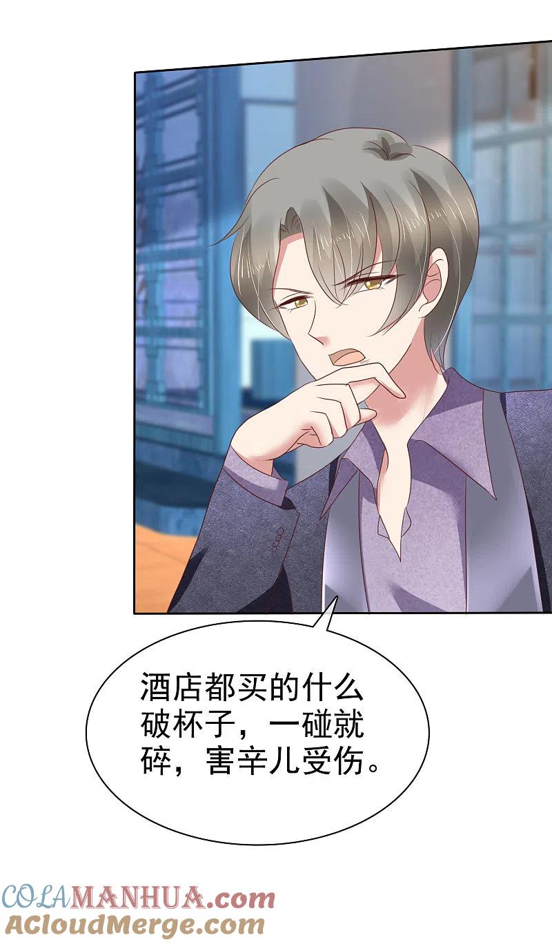 第201话-因爱宠你-极漫文化（第2张）