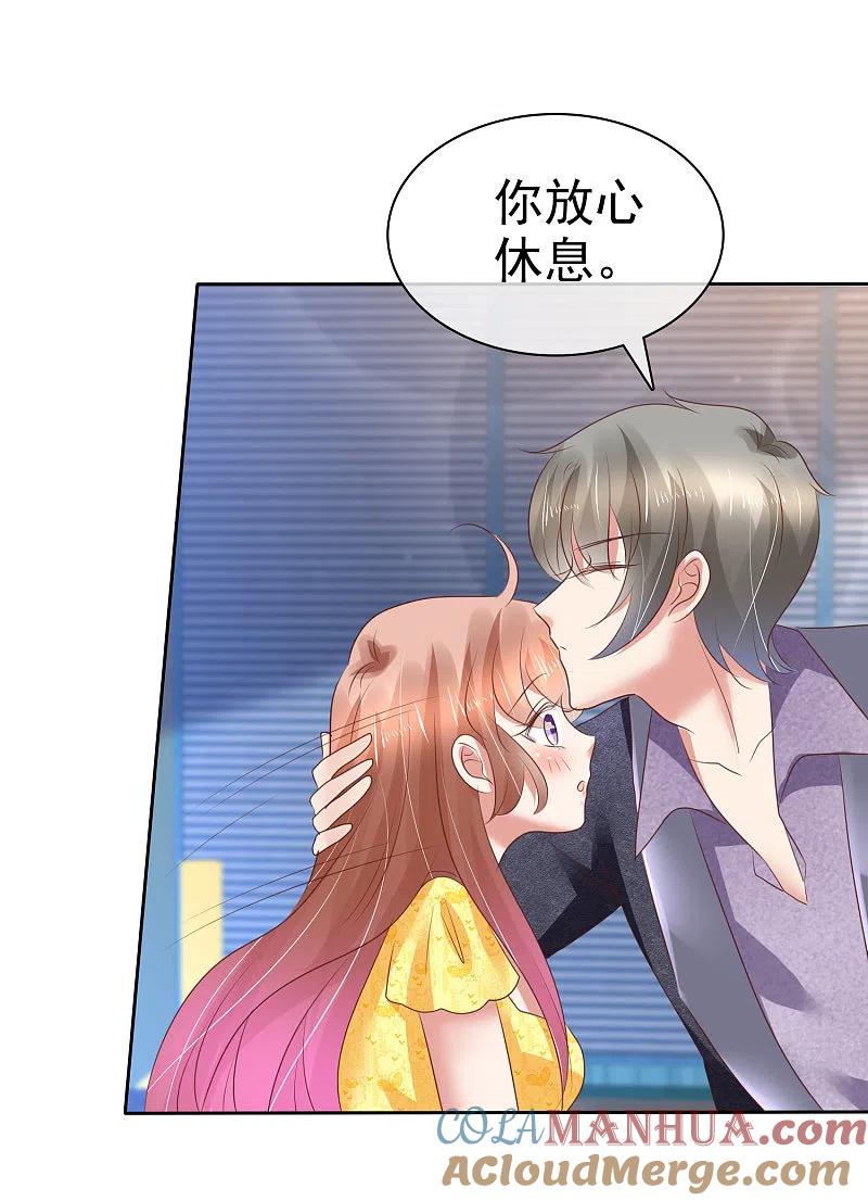 第201话-因爱宠你-极漫文化（第6张）