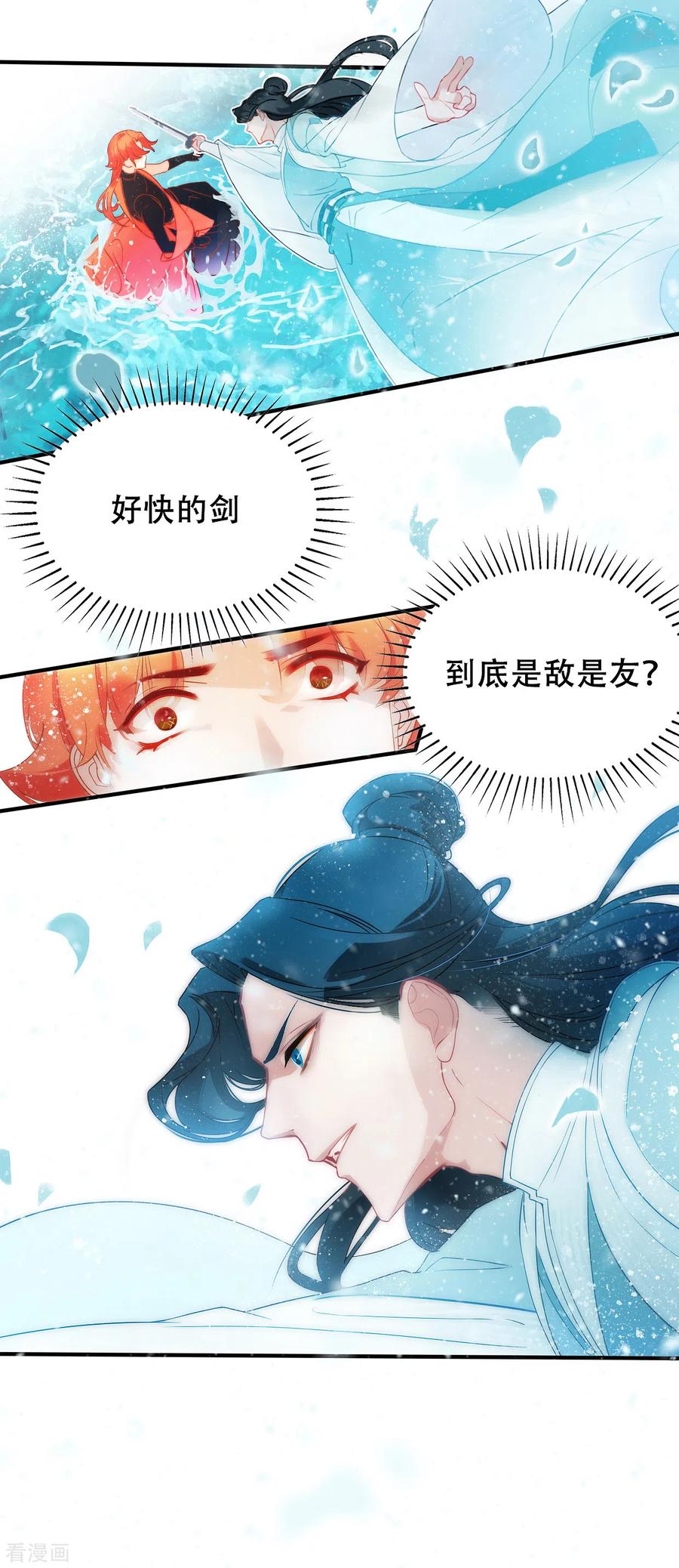 第4话相见-上都天妖录-BPI工作室（第11张）