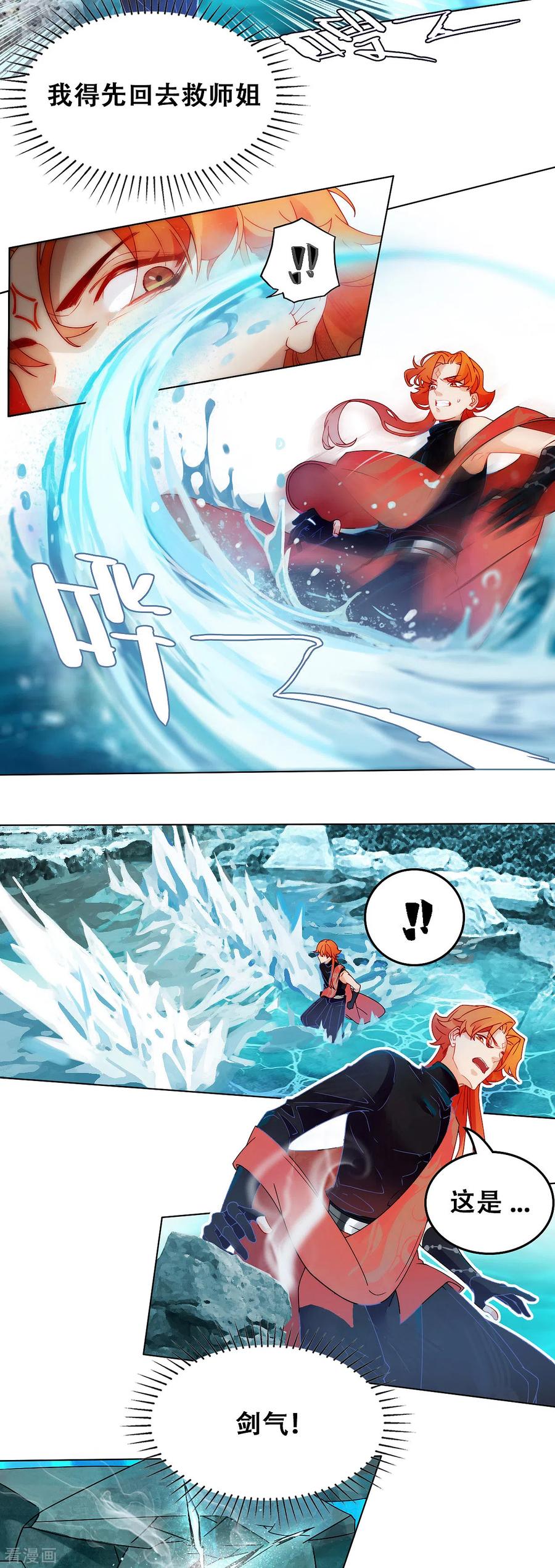 第4话相见-上都天妖录-BPI工作室（第7张）