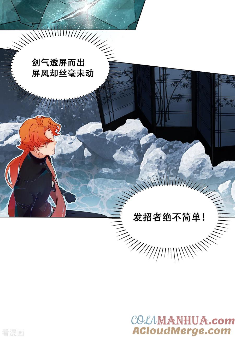 第4话相见-上都天妖录-BPI工作室（第8张）