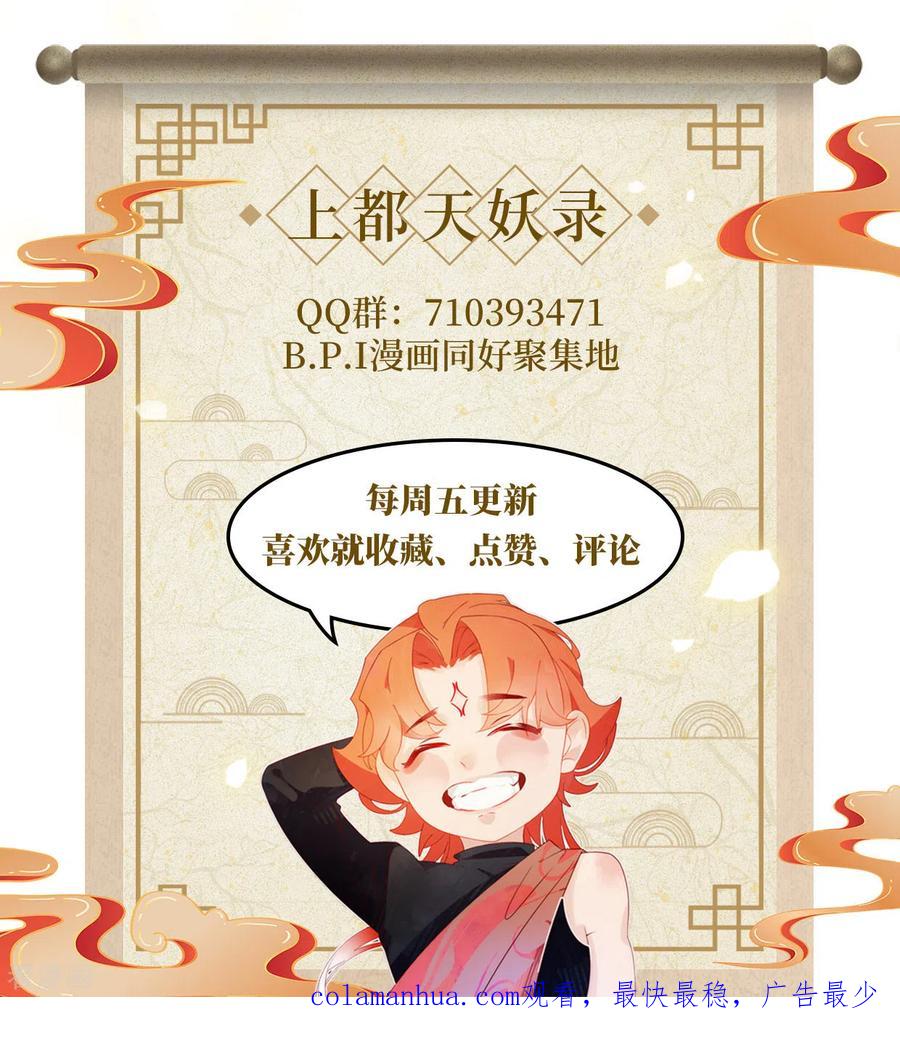 第4话相见-上都天妖录-BPI工作室（第13张）
