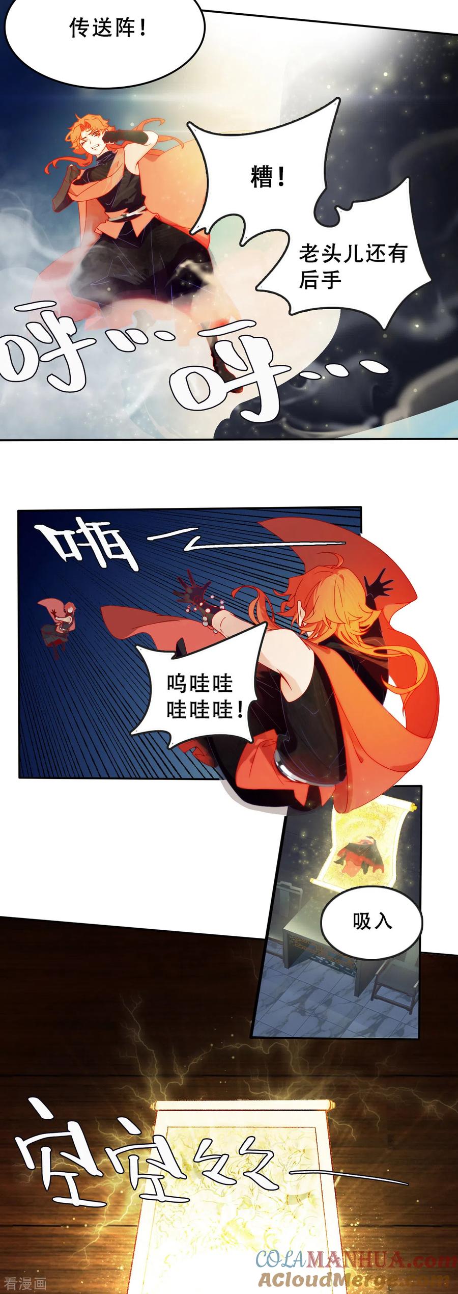 第4话相见-上都天妖录-BPI工作室（第2张）