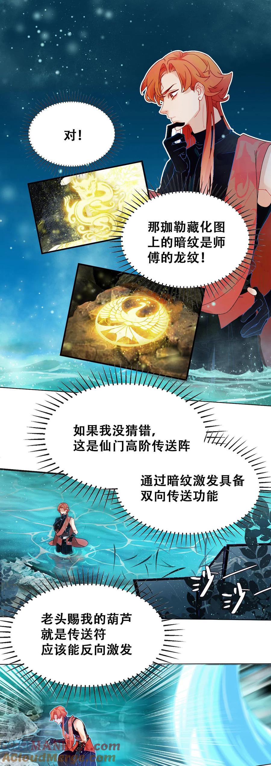第4话相见-上都天妖录-BPI工作室（第6张）