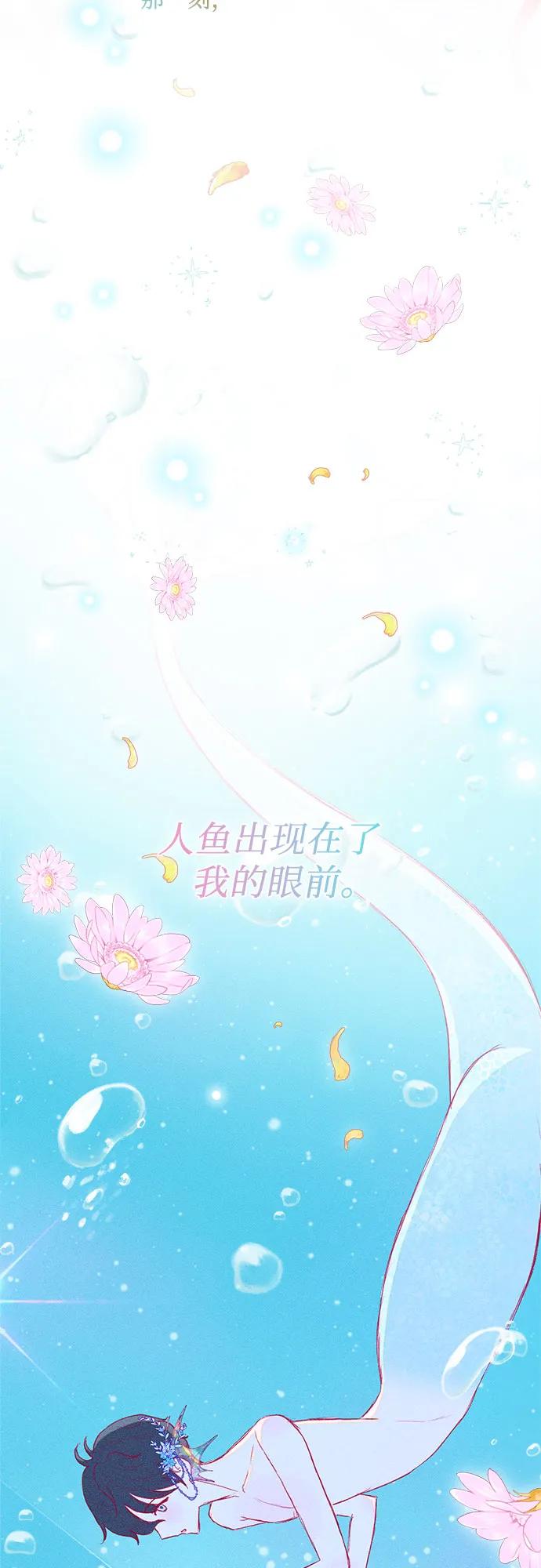 第2话-囚禁在我湖中的人鱼-Mitchu/Chi pa rang,R.PPOBI（第8张）