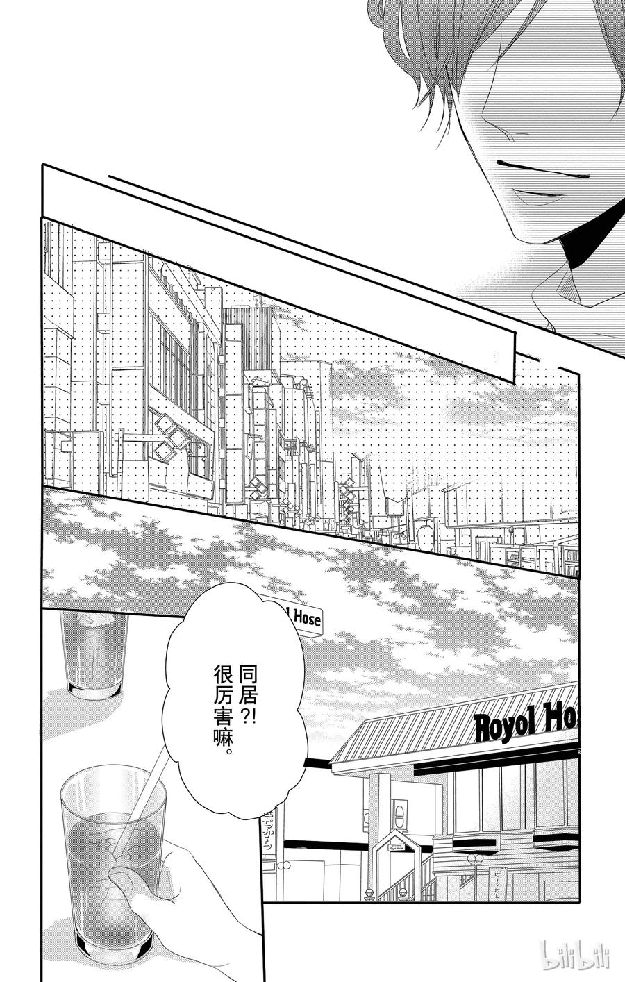 21真心和生活-Coffee & Vanilla 咖啡和香草-朱神宝,小学馆（第9张）