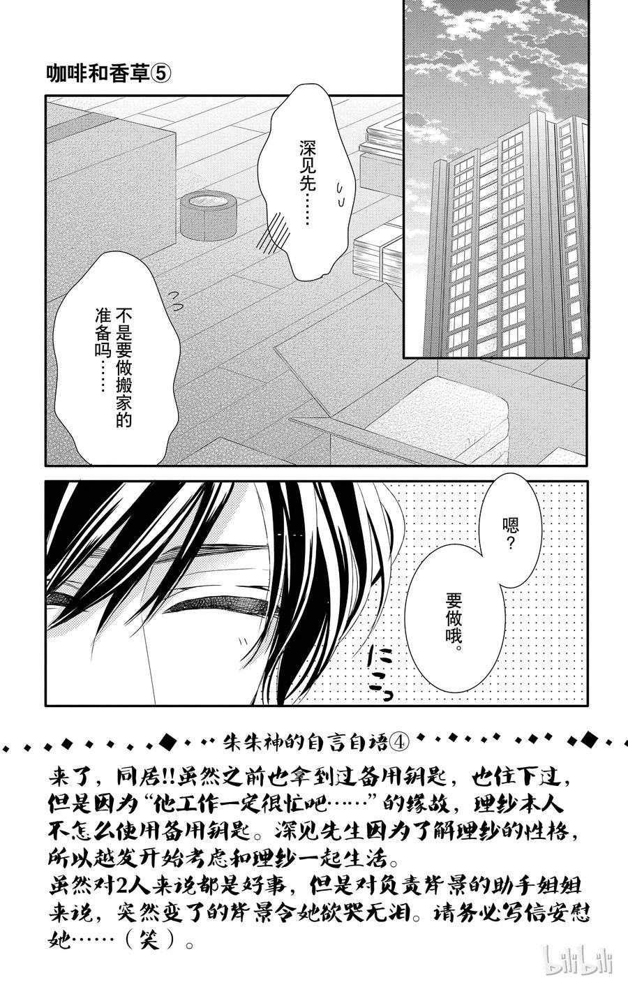 21真心和生活-Coffee & Vanilla 咖啡和香草-朱神宝,小学馆（第2张）