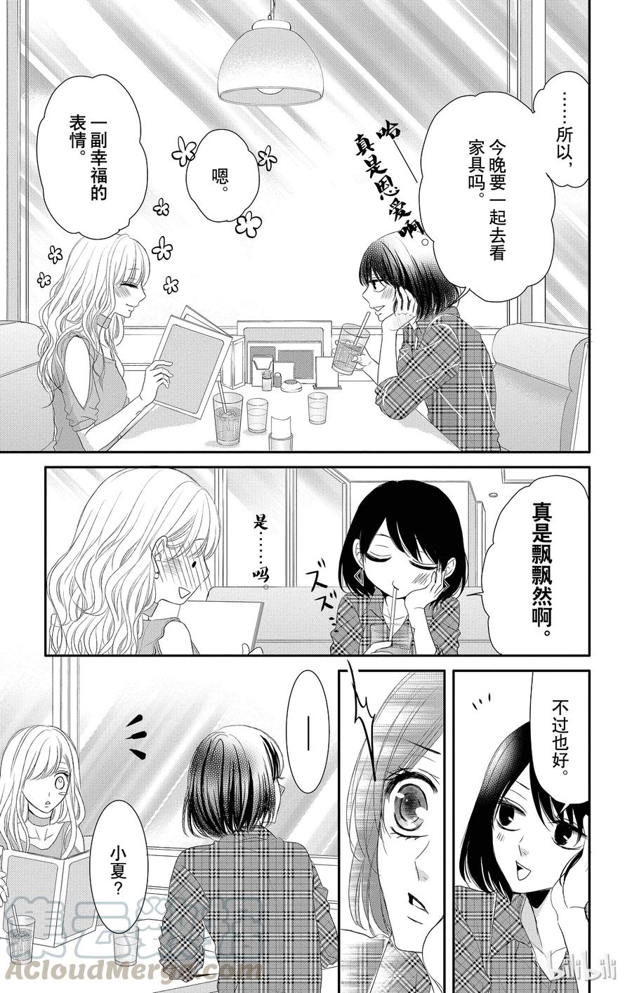 21真心和生活-Coffee & Vanilla 咖啡和香草-朱神宝,小学馆（第10张）