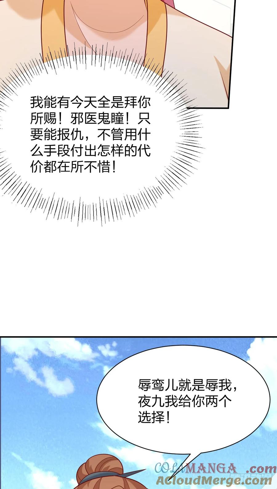 第四百一十话老牛吃嫩草？-至尊瞳术师：绝世大小姐-奇喵屋工作室-喵菌 x 顾珅之 x 一朵摇曳的小花（第17张）
