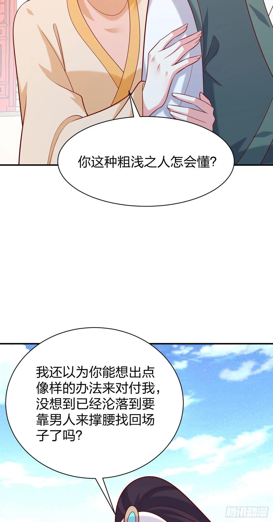 第四百一十话老牛吃嫩草？-至尊瞳术师：绝世大小姐-奇喵屋工作室-喵菌 x 顾珅之 x 一朵摇曳的小花（第14张）