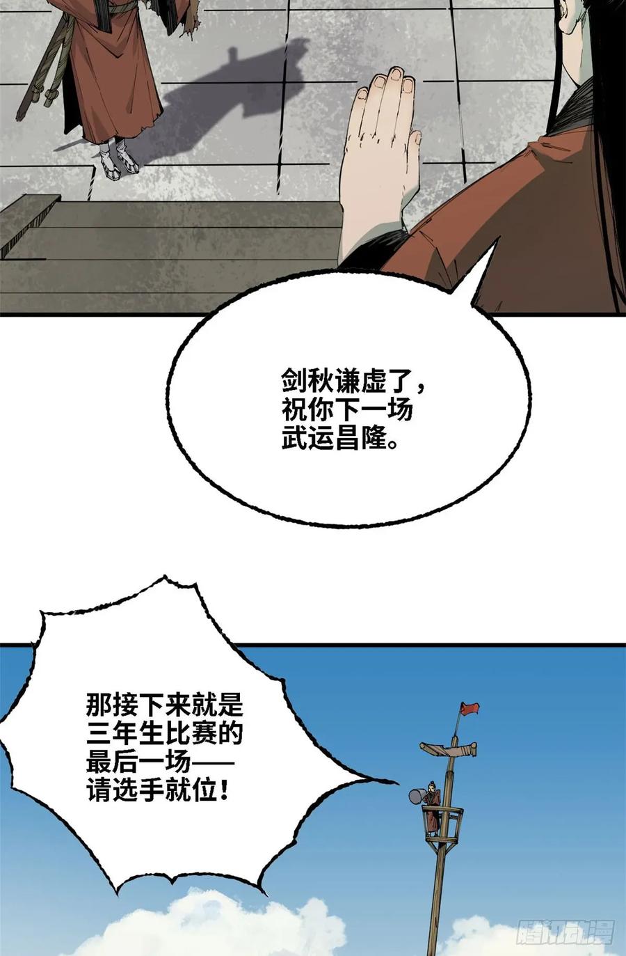 第51话三年生魁首-赤心巡天-阅文漫画（第21张）