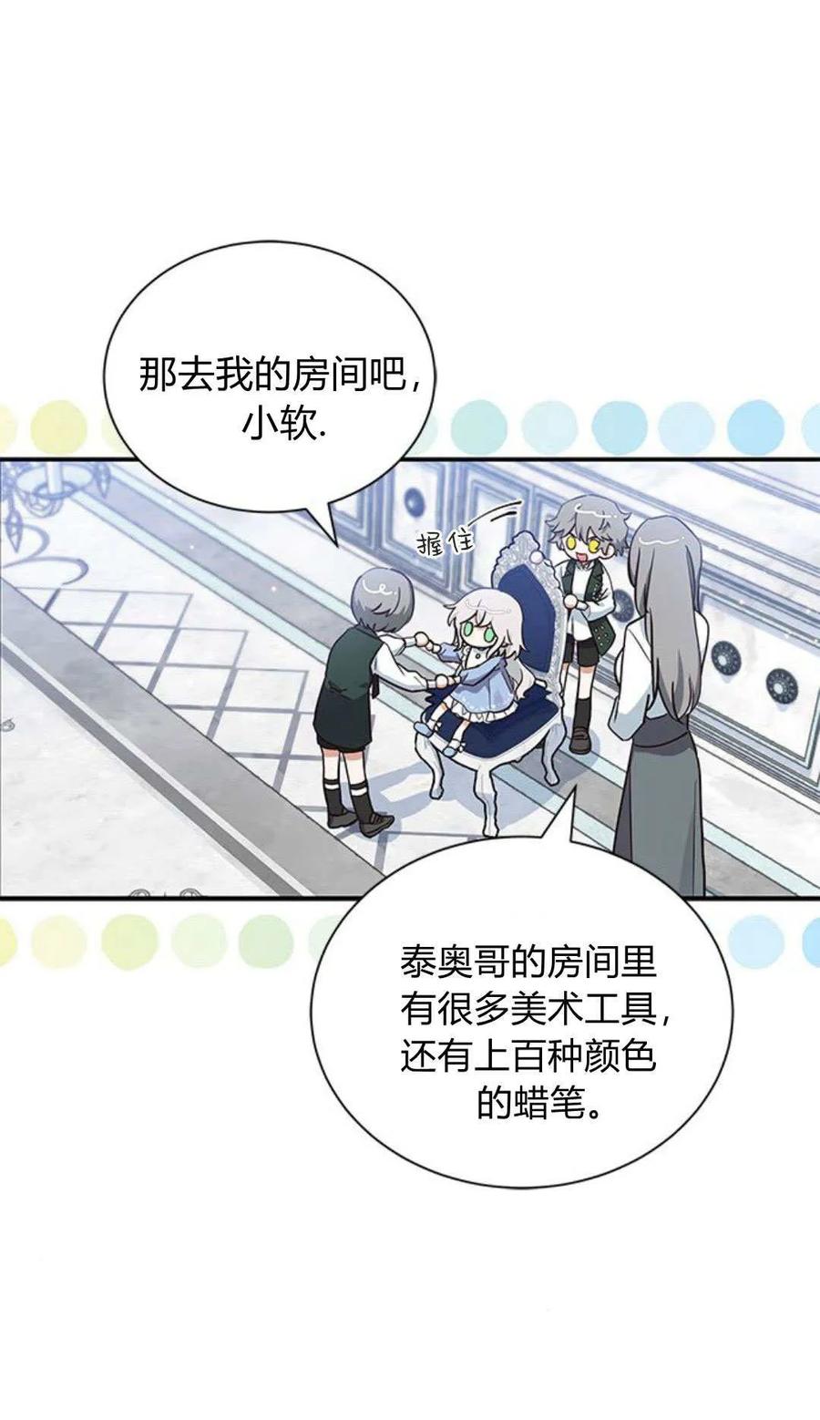 第07话-明明是猫，却被狼族收养了？-노찬주（第11张）