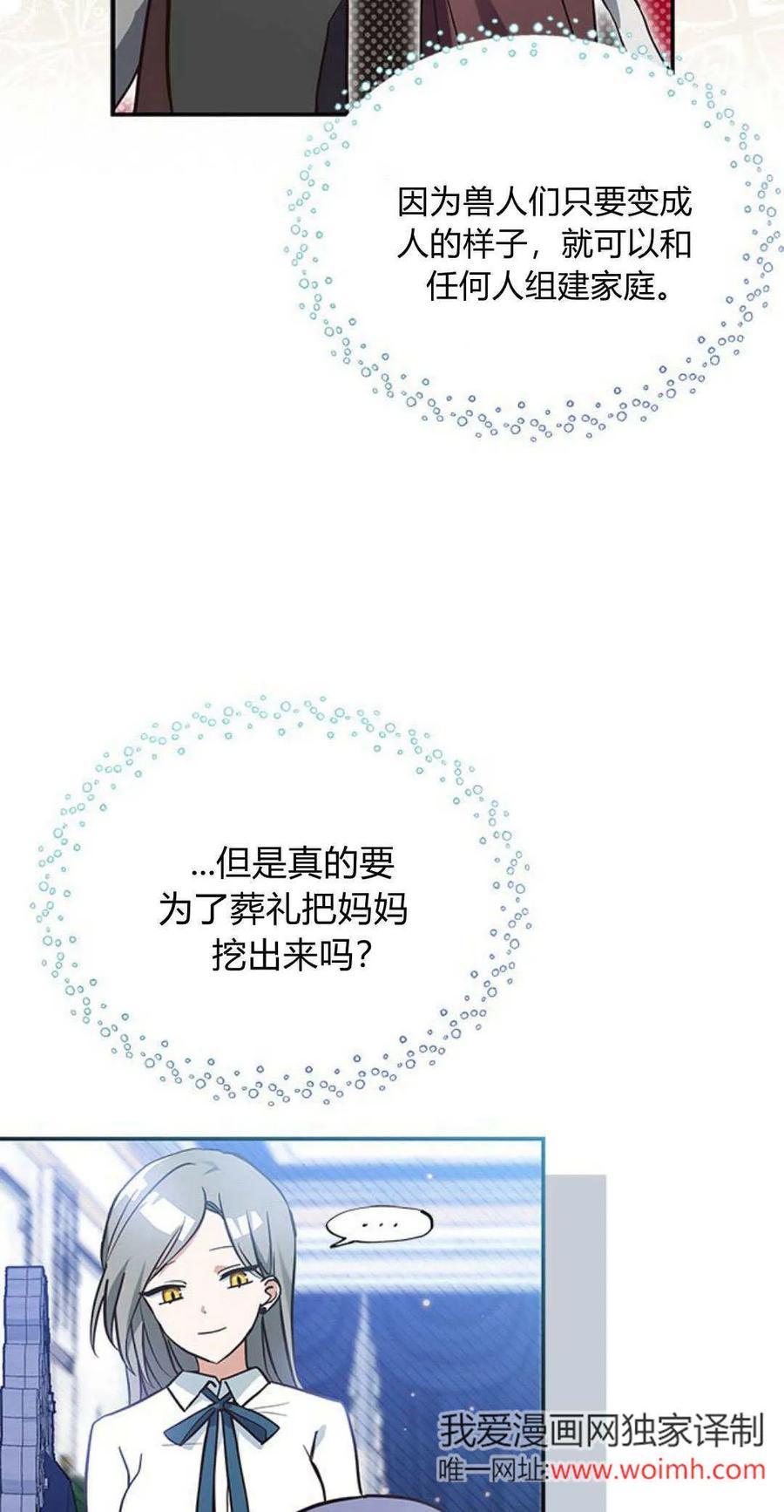 第07话-明明是猫，却被狼族收养了？-노찬주（第6张）