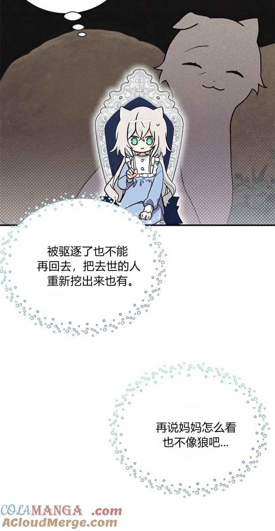 第07话-明明是猫，却被狼族收养了？-노찬주（第4张）