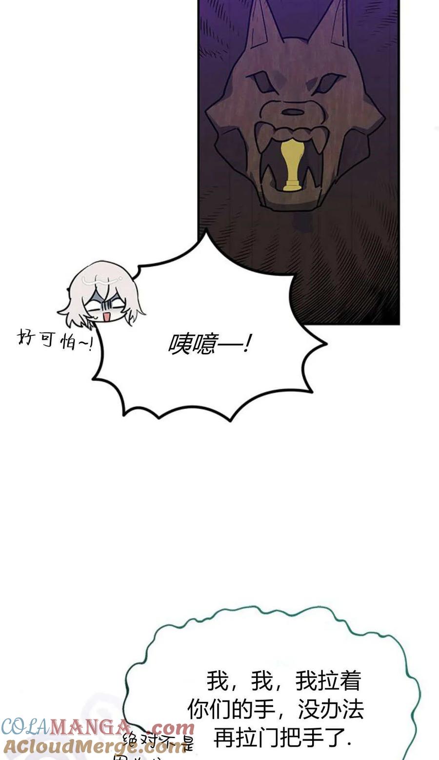 第07话-明明是猫，却被狼族收养了？-노찬주（第16张）
