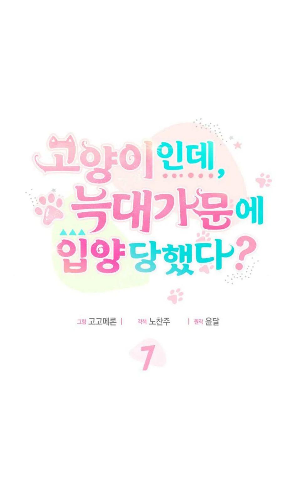 第07话-明明是猫，却被狼族收养了？-노찬주（第14张）