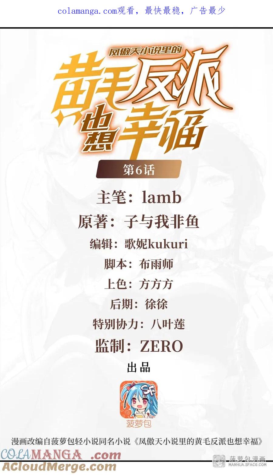06计划不如变化-凤傲天小说里的黄毛反派也想幸福-菠萝包轻小说（第1张）