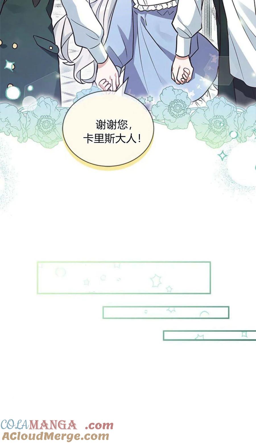第07话-明明是猫，却被狼族收养了？-노찬주（第13张）