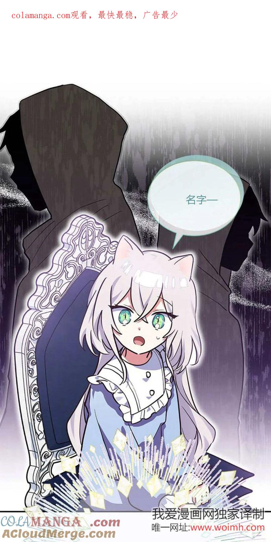 第07话-明明是猫，却被狼族收养了？-노찬주（第1张）