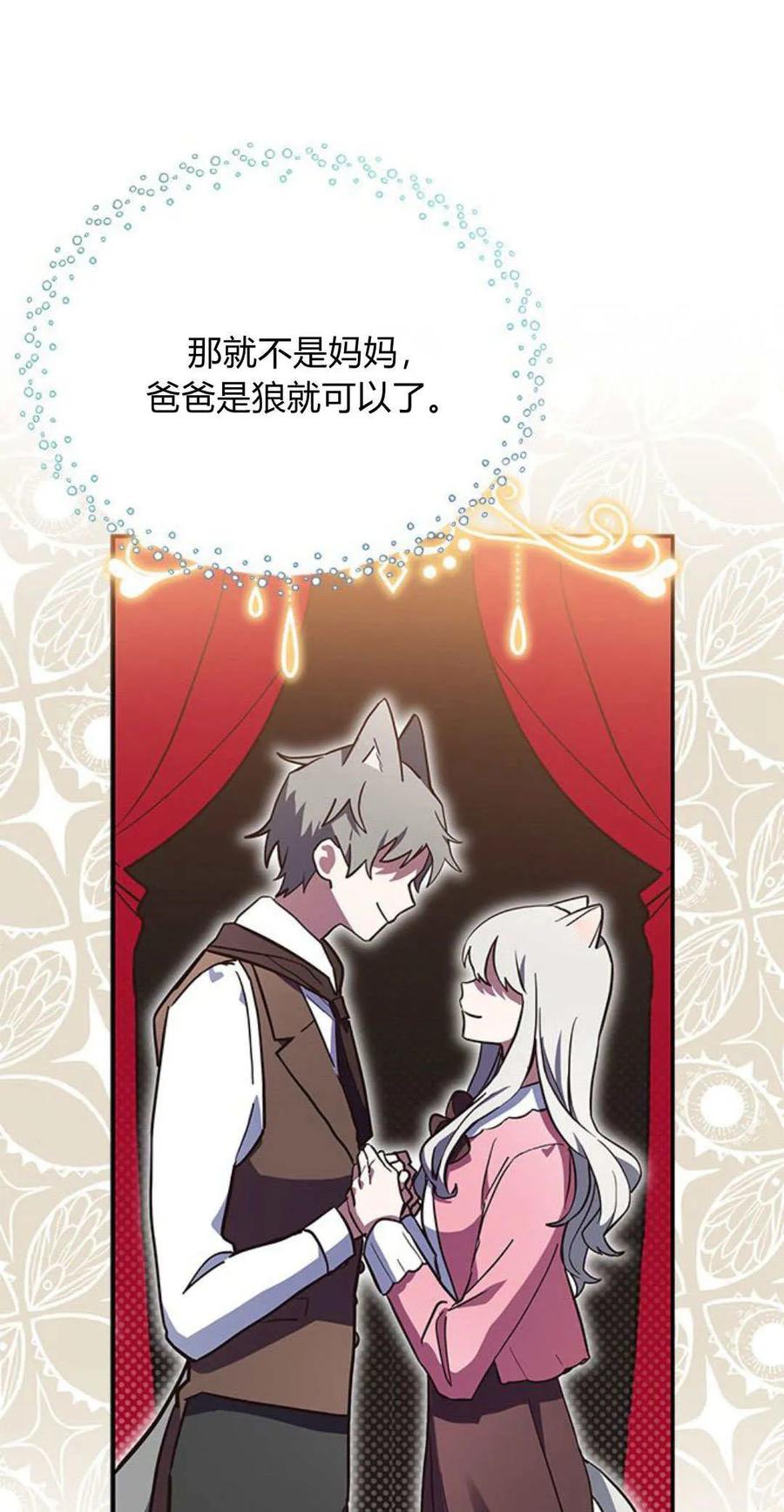 第07话-明明是猫，却被狼族收养了？-노찬주（第5张）