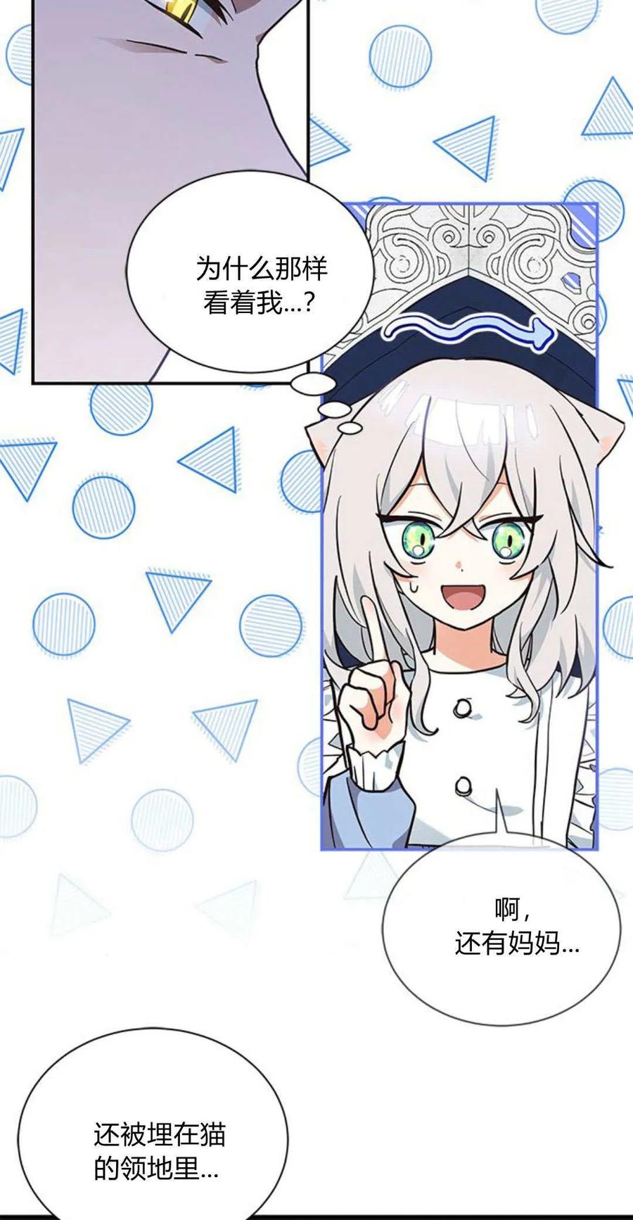 第07话-明明是猫，却被狼族收养了？-노찬주（第3张）