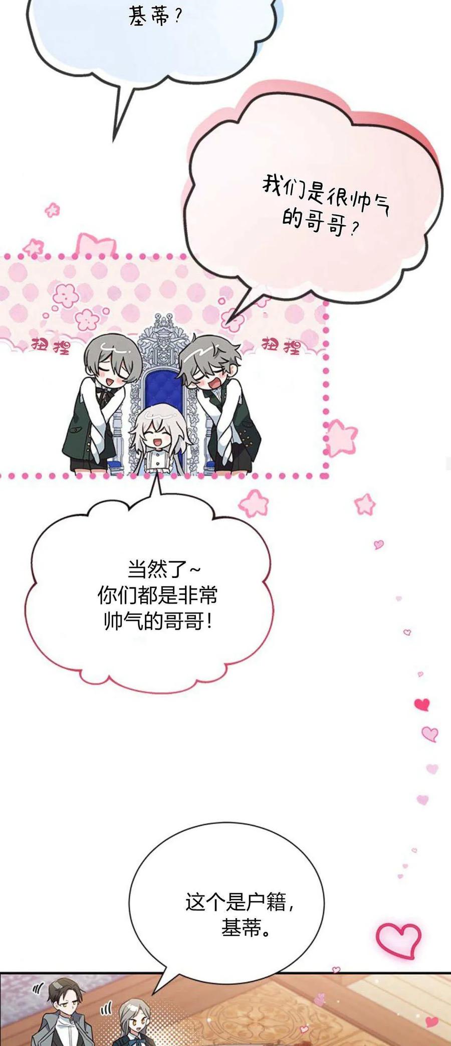 第08话-明明是猫，却被狼族收养了？-노찬주（第17张）