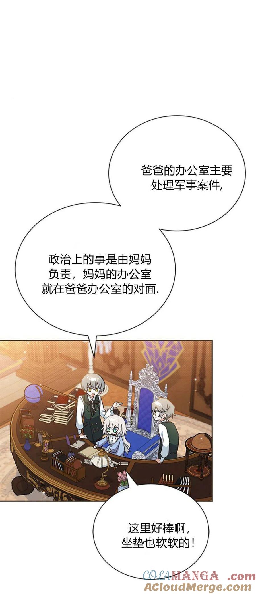 第08话-明明是猫，却被狼族收养了？-노찬주（第13张）