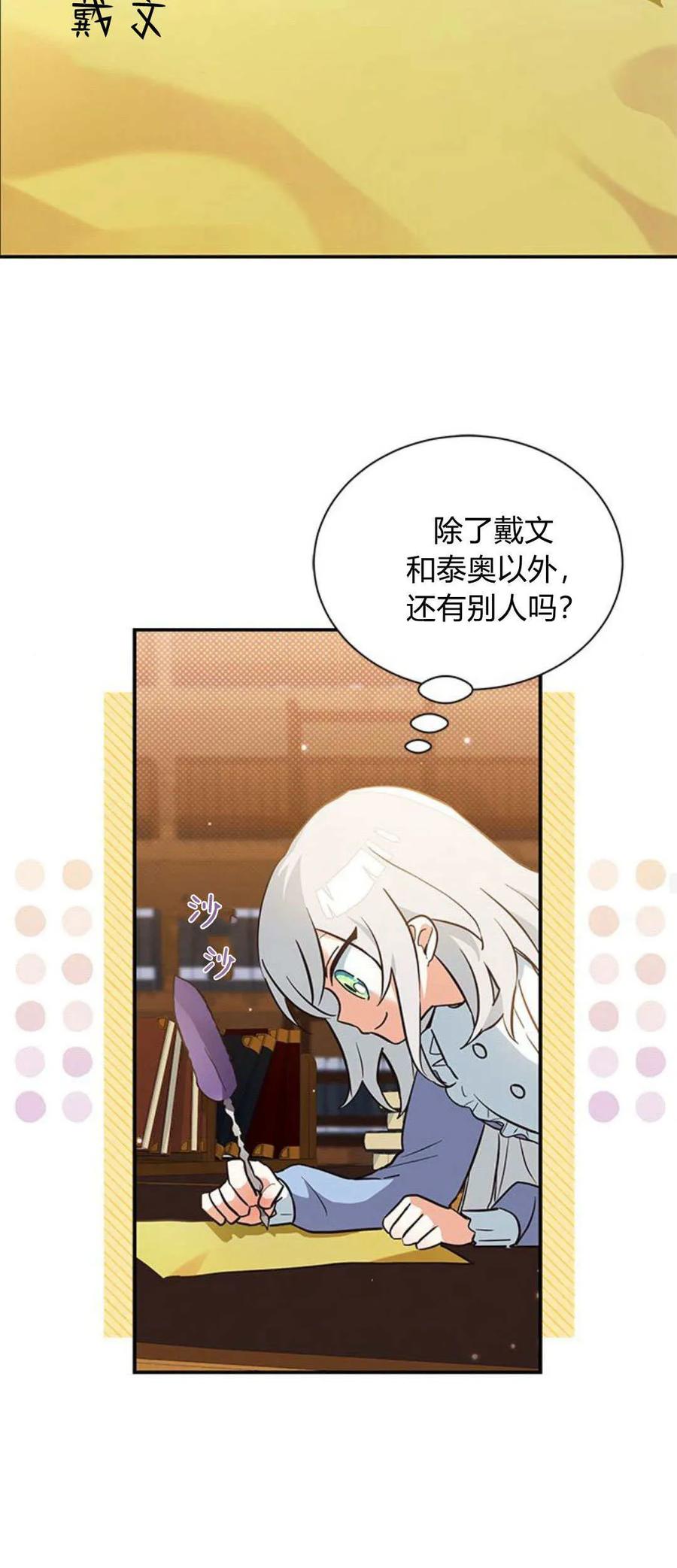 第08话-明明是猫，却被狼族收养了？-노찬주（第20张）
