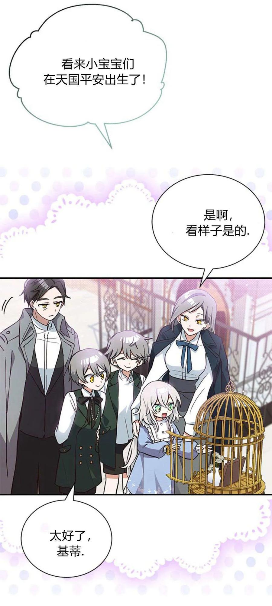 第08话-明明是猫，却被狼族收养了？-노찬주（第5张）