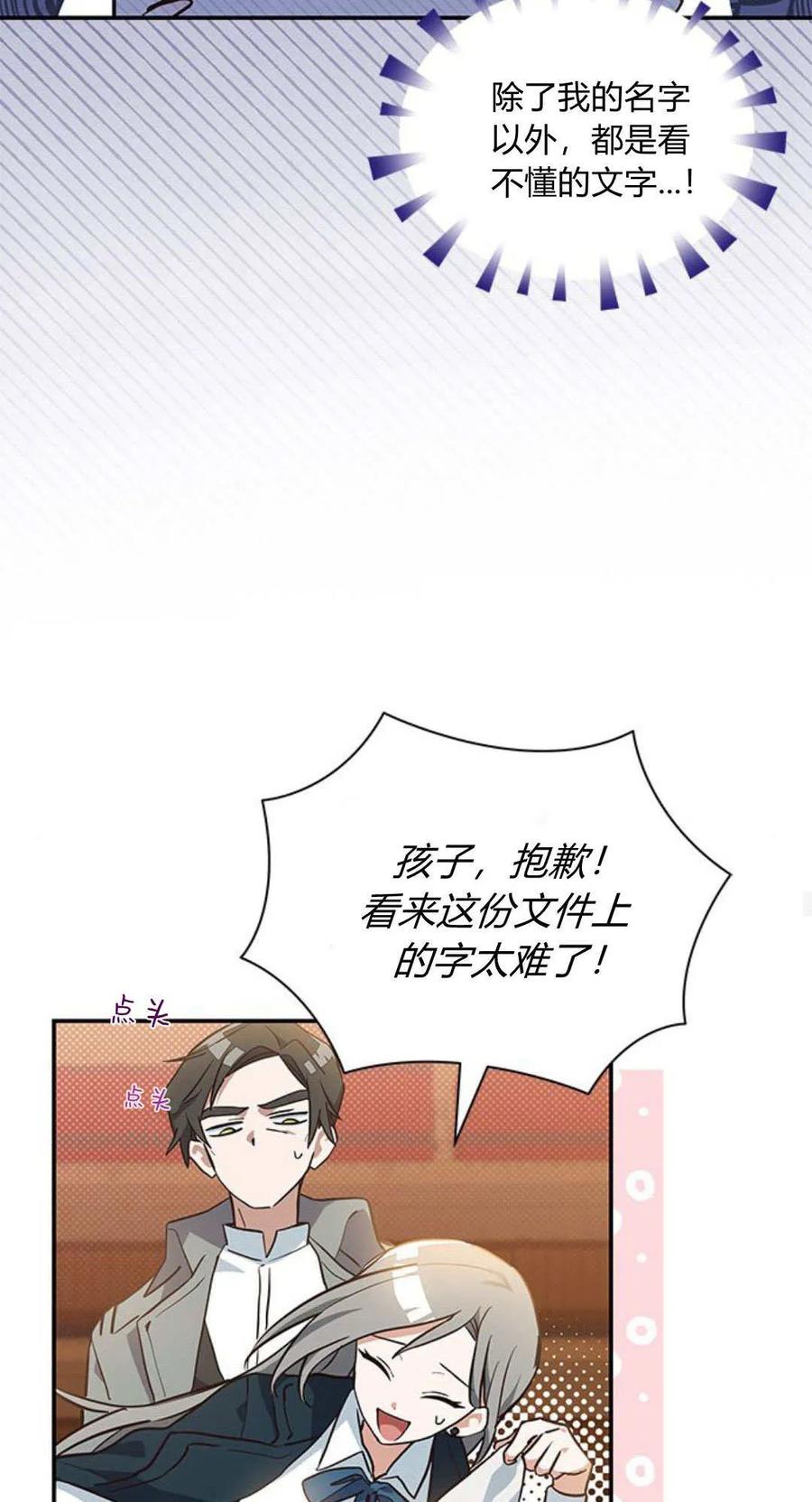 第08话-明明是猫，却被狼族收养了？-노찬주（第27张）