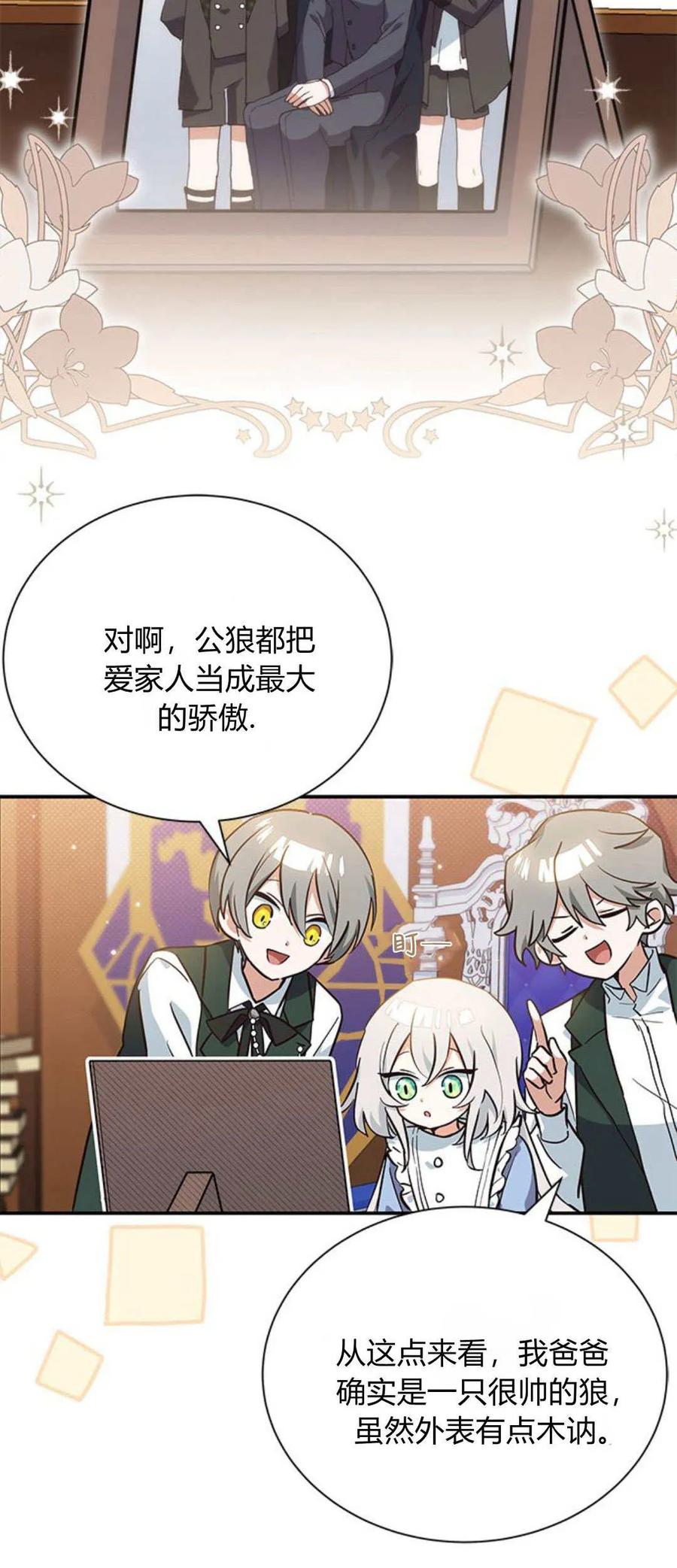 第08话-明明是猫，却被狼族收养了？-노찬주（第15张）