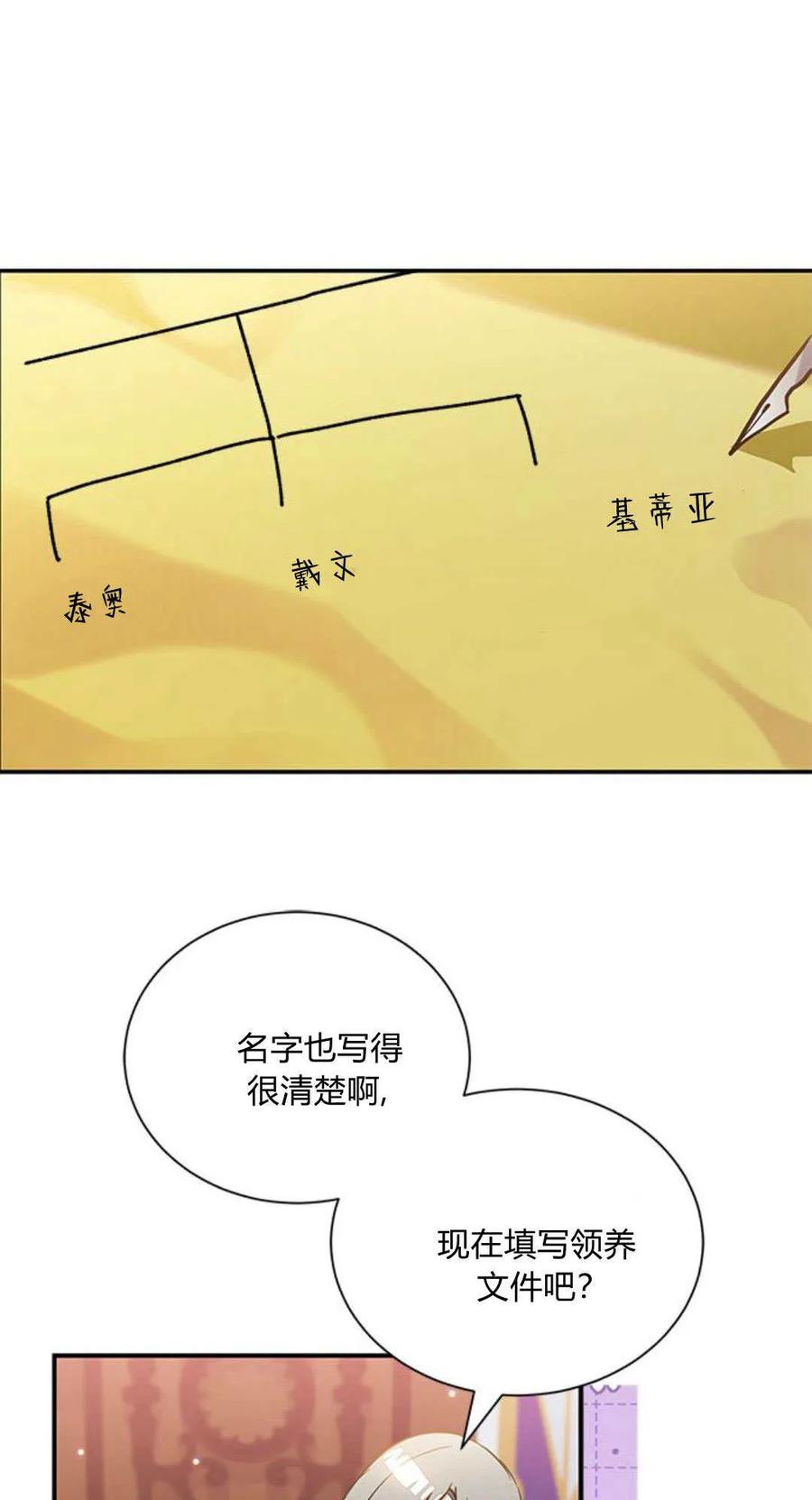 第08话-明明是猫，却被狼族收养了？-노찬주（第21张）