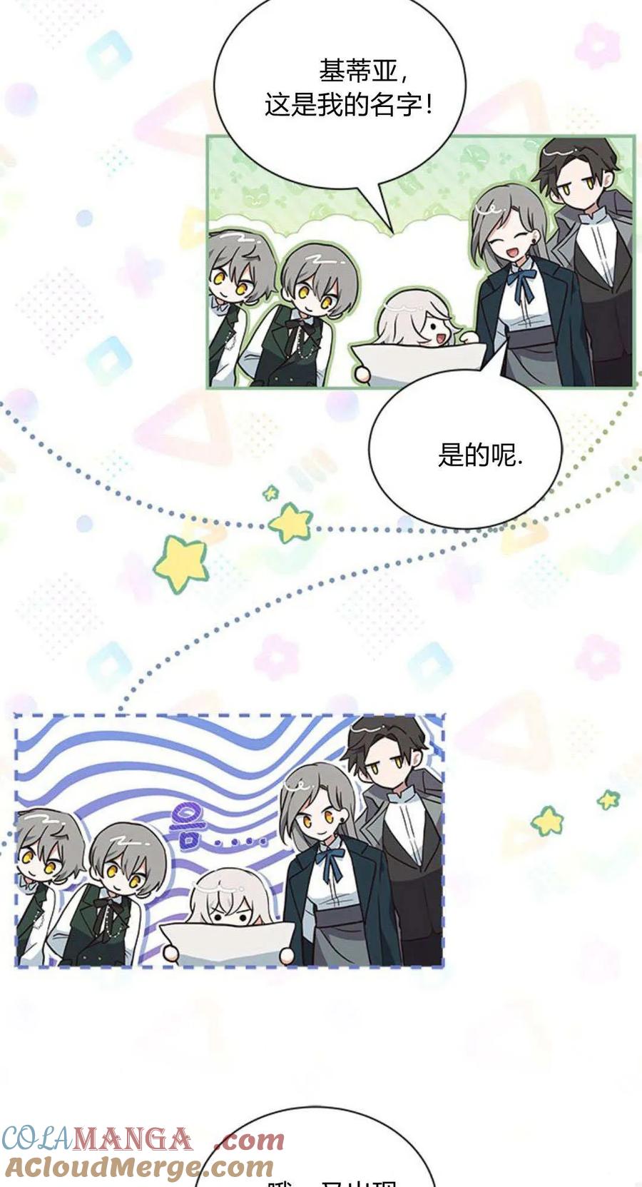 第08话-明明是猫，却被狼族收养了？-노찬주（第25张）