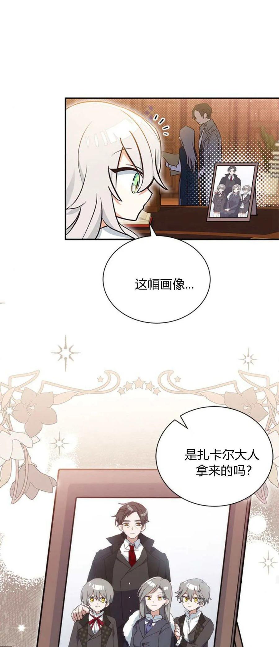 第08话-明明是猫，却被狼族收养了？-노찬주（第14张）